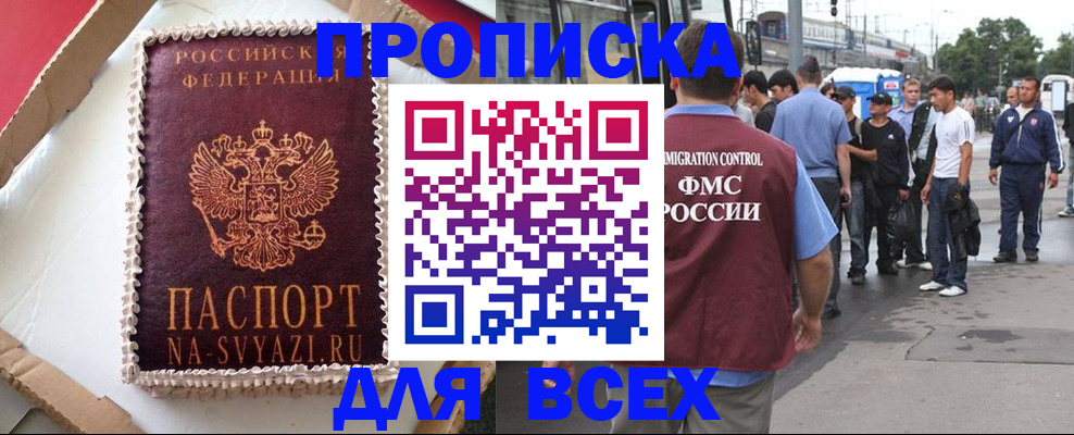 временная регистрация для всех в Торжоке